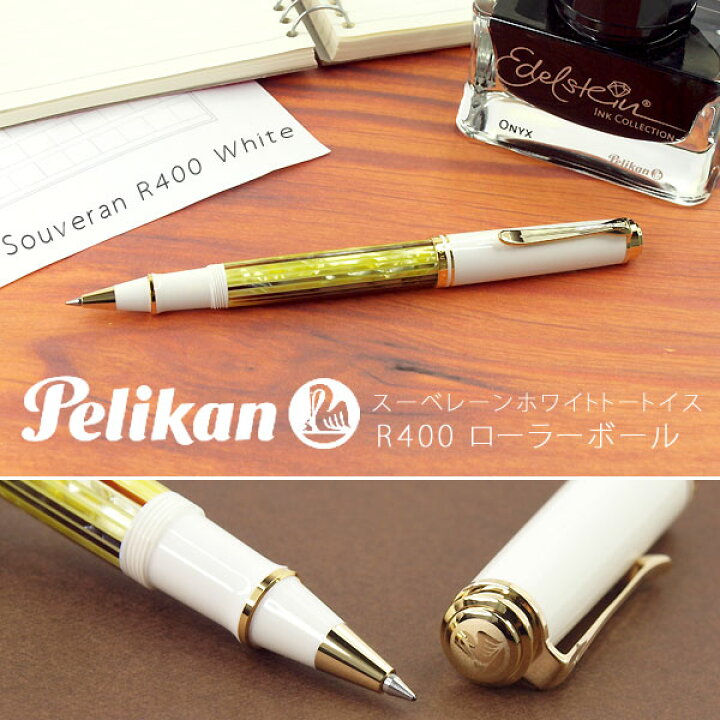 楽天市場】【Pelikan】ペリカン Souveran スーベレーン 400 ローラー 