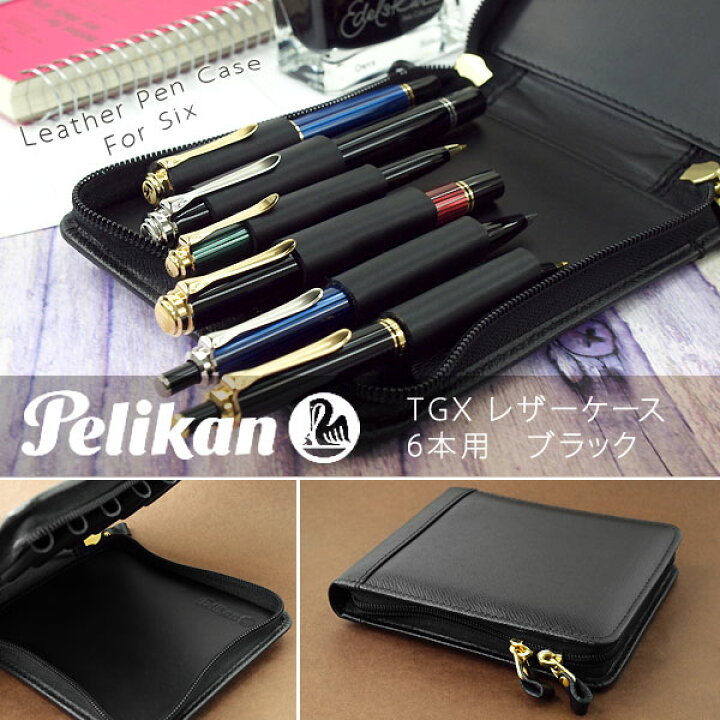 楽天市場】【Pelikan】ペリカン ペンケース レザーケース 筆箱 6本用 