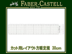 FABER CASTELL t@[o[JXeJbgpCAEgK 30cm XeXK[ht FE6430(/[/}pi/)y[։\z
