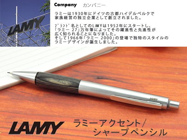 【LAMY】ラミー accentAL アクセントAL ペンシル シャープペン 0.7mm シルバー ウッド調グリップ L196KW  【メール便可能】【メール便の場合商品ボックス付属なし】 | こだわり文房具のアーティクル
