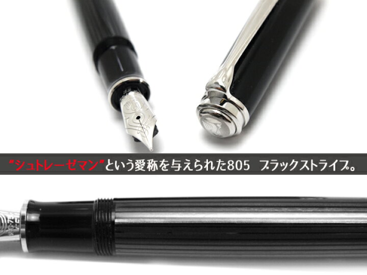 楽天市場】【Pelikan】ペリカン Souveran スーベレーン 805 シルバー  