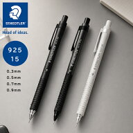 ステッドラー 925 15 シャープペンシル ブラック メタルブラック メタルホワイト 製図用シャープペンシル…