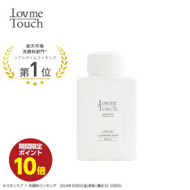 【6/5 0:00 〜 6/12 9:59までポイント10倍】ラブミータッチ クレンジングソープ泡 ホームケアLMT レフィル 250mL 泡洗顔 クレンジング 付替用 詰め替え Lov me Touch メイク落とし 石鹸 泡 ソープ 上原えり ビュートピア ダブル洗顔不要