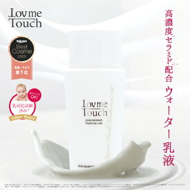 ラブミータッチ スキンバリア ナノミルク 50mL 高濃度セラミド ウォーター乳液 ヒト型セラミド ヒアルロン酸 乳液 セラミド NMF グリチルリチン酸 保湿 上原恵理 Dr.BEAUTOPIA ビュートピア