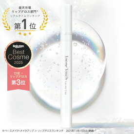 ラブミータッチ ラブミーリップス リップ グロス プランパー 唇用美容液 ペプチド セラミド フラーレン 化粧品 スキンケア Dr.BEAUTOPIA リップグロス ビュートピア ドクタービュートピア ベスコス2025