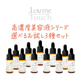 ラブミータッチ 選べる美容液お試しセット 各5mL 3種美容液 APPS レチノール グラナクティブ ナイアシンアミド 上原恵理 医師 化粧品 コスメ さわらない美容 美容大事典 辞典 本 著者