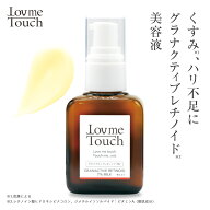 【公式】 ラブミータッチ グラナクティブレチノイド 7% 5% 2% 30mL 乳液 ビタミンA セラミド ヒアルロン…