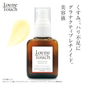 ★4時間限定20%OFFクーポン！スーパーSALE！ 3/4 20:00~23:59★ ラブミータッチ グラナクティブレチノイド 7% 5% 2% 30mL 乳液 ビタミンA セラミド ヒアルロン酸 レチノイド ハリ レチノイン酸 パラベンフリー 上原恵理 スキンケア ビュートピア Dr.BEAUTOPIA ダーマコスメ