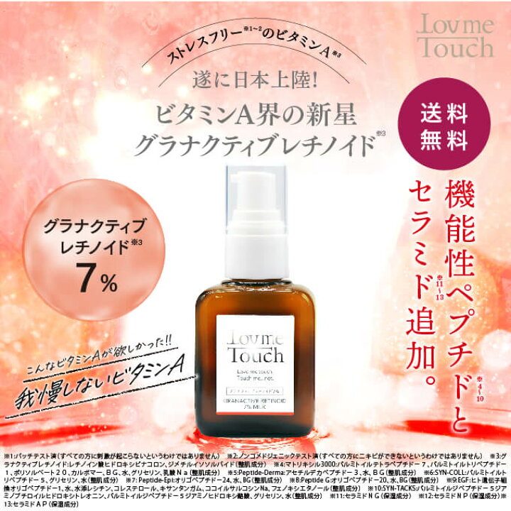楽天市場】ラブミータッチ グラナクティブレチノイド 7% 5% 2% 30mL  
