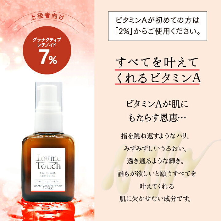 楽天市場】ラブミータッチ グラナクティブレチノイド 7% 5% 2% 30mL 