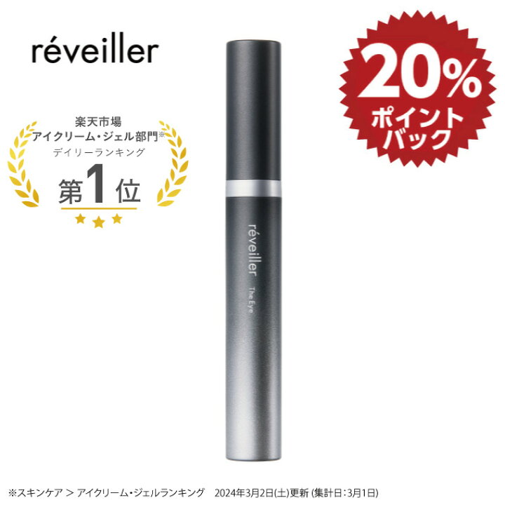 楽天市場】【20%ポイントバック 1/29 10:00 〜 2/12 9:59】reveiller 