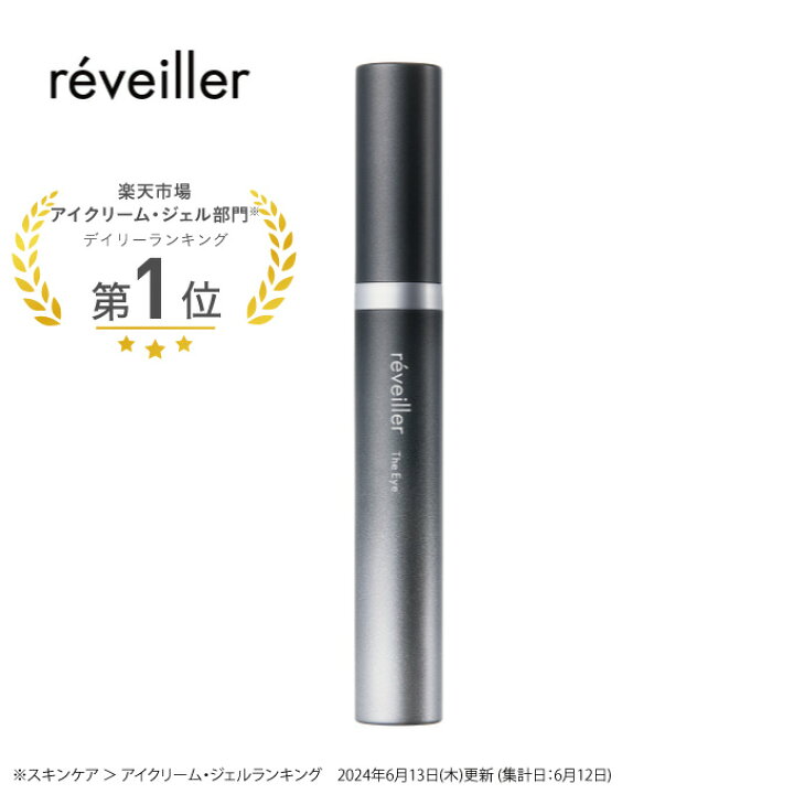 楽天市場】reveiller レヴェイエ The Eye. ジ アイ 15g アイクリーム  