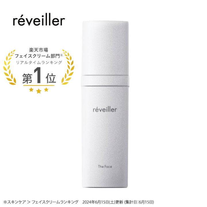 楽天市場】レヴェイエ ザ フェイス 30g クリーム 顔 目元 ほうれい線 