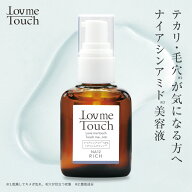 【スーパーDEAL20%！ 7/4 20:00~7/11 9:59】 【公式】 ラブミータッチ NA10 NA12 リッチ ナイアシンアミ…
