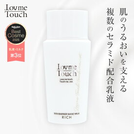 ラブミータッチ スキンバリア ナノミルク リッチ ノーマル 3種 50mL 200mL 大容量 高濃度セラミド15％ ウォーター乳液 ヒアルロン酸 乳液 セラミド うるおい エクトイン 保湿 NMF エマルジョン 上原恵理 Dr.BEAUTOPIA ビュートピア ベスコス2025 バレンタイン