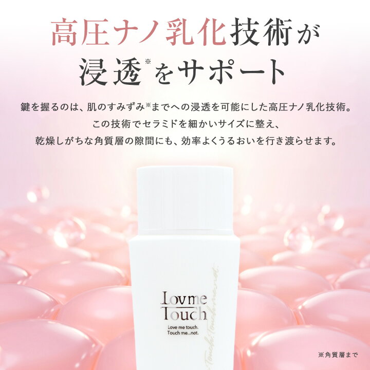 楽天市場】【公式】 ラブミータッチ スキンバリア ナノミルク リッチ 