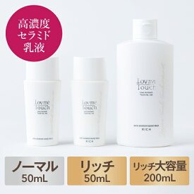 ラブミータッチ スキンバリア ナノミルク リッチ ノーマル 3種 50mL 200mL 大容量 高濃度セラミド15％ ウォーター乳液 ヒアルロン酸 乳液 セラミド うるおい 保湿 NMF エマルジョン 上原恵理 Dr.BEAUTOPIA ビュートピア