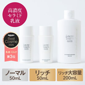 ラブミータッチ スキンバリア ナノミルク リッチ ノーマル 3種 50mL 200mL 大容量 高濃度セラミド15％ ウォーター乳液 ヒアルロン酸 乳液 セラミド うるおい 保湿 NMF エマルジョン 上原恵理 Dr.BEAUTOPIA ビュートピア ベスコス2025