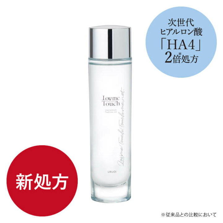 楽天市場】ラブミータッチ URUOI 120mL【新処方】化粧水 ヒアルロン酸  