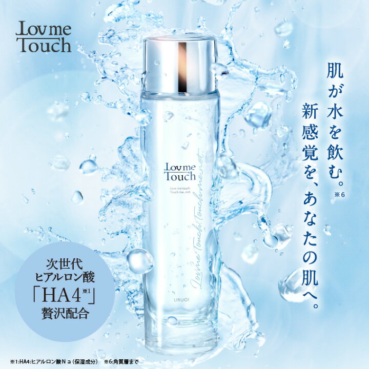 楽天市場】【ポイント10倍】ラブミータッチ URUOI 120mL 【旧処方  