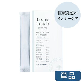 ラブミータッチ マルチビタミン VC3000BEH 30包 約15〜30日分 ビタミンC 3,000mg リポソームビタミンC ビタミンB ビタミンE ビタミンH ビオチン サプリ 顆粒 美容サプリ 高配合 高吸収 安定 持続型 エイジングケア ビタミンサプリ 美容 健康 国産 日本製 送料無料