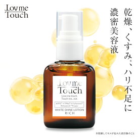 ラブミータッチ ホワイトシャインローション リッチ 30mL 美容液 ビタミンC誘導体 ビタミンE誘導体 ヒアルロン酸 ビタミンC ビタミンE APPS TPNa 上原恵理 Dr.BEAUTOPIA ビュートピア バレンタイン