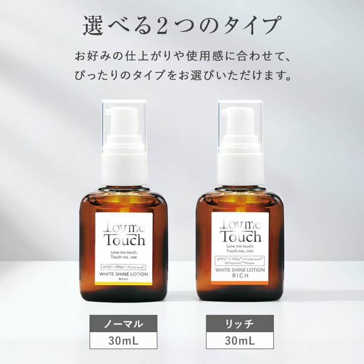 楽天市場】【公式】 ラブミータッチ ホワイトシャインローション 