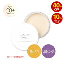 【40％OFF＆ポイント10倍／3/4(水)20:00～3/11(水)1:59まで】ラブミータッチ 超光拡散UVパウダー 極さら 潤つや SPF50+ PA++++ 単品 ブラシセット パフセット フェイスパウダー フィニッシングパウダー ルースパウダー UV機能 美容成分 皮脂 ダーマコスメ