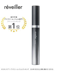楽天市場】【公式】 reveiller レヴェイエ The Eye. ジ アイ 15g アイ 