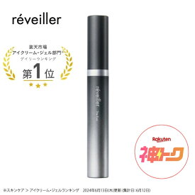 ★期間限定30%OFFクーポン！ 2/4 20:00~2/10 1:59★ reveiller レヴェイエ The Eye. ジ アイ 15g アイクリーム 上原恵理 医師 レベイエ 化粧品 コスメ 目もと 目もと用クリーム ボツリヌストキシン由来成分 reveiller バレンタイン