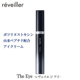 【リニューアル】reveiller The Eye レヴェイエ ジ アイ 2.0 15g アイクリーム 上原恵理 医師 レベイエ 化粧品 コスメ 目もと 目もと用クリーム ボツリヌストキシン由来成分