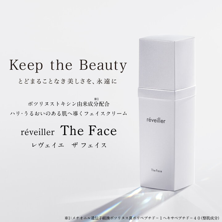 楽天市場】レヴェイエ ザ フェイス 30g クリーム 顔 目元 ほうれい線 
