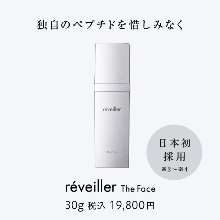 楽天市場】レヴェイエ ザ フェイス 30g クリーム 顔 目元 ほうれい線  