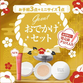 【福袋】Lov me Touch ラブミータッチ ラブミーおでかけセットお手軽3点＋ミニサイズ1点 新商品入り 福袋 選べる サンプル付き ファンデーション パウダー 日焼け止め スキンケア 化粧品 乳液 コスメ 保湿 セット 乾燥 敏感肌 ギフト プレゼント 化粧品 上原恵理