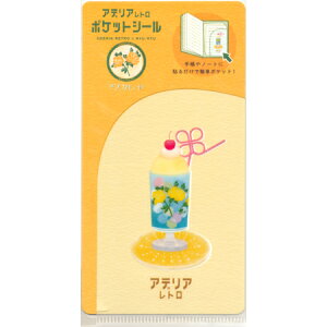 アデリアレトロポケットシール マスカレード 1枚入り ADPK-07 RYURYU 20個までメール便可能 M在庫-2-F4