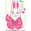 楽天市場 うさぎ イラスト ゆるいの通販