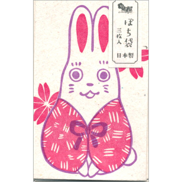 楽天市場 ぽち袋 うさぎ 3枚入 B08 Apy 179 ゆるいイラストがかわいい可愛いポチ袋 24冊までネコポス便可能 Active M在庫 2 G4 The 文房具 令和万葉堂