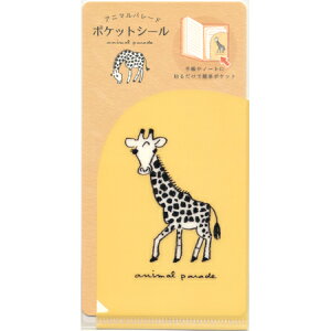 アニマルパレードポケットシール キリン 1枚入り DNPK-02 RYURYU 20個までメール便可能 M在庫-2-F4