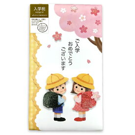 ご入学お祝金封 ご入学おめでとうございます 中封筒付き 1枚入 NAKC-116 ACTIVE 30個までメール便可能 M在庫-2-G4