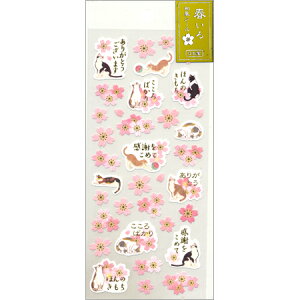 春いろ和風シール 桜と猫 SS-138h ACTIVE M在庫-2-B1 メール便可能