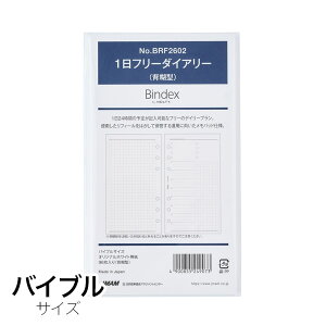 PetitPAGEMシステム手帳用リフィル 1日フリーダイアリー(背糊型) バイブルサイズ BRF2602 能率 M在庫-2-G3 6冊までメール便可能