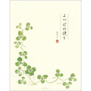 レターパッド便箋 よつばの便り 2柄12枚入 EEP-707-255 Hallmark 5冊までメール便可能 M在庫-2-D2