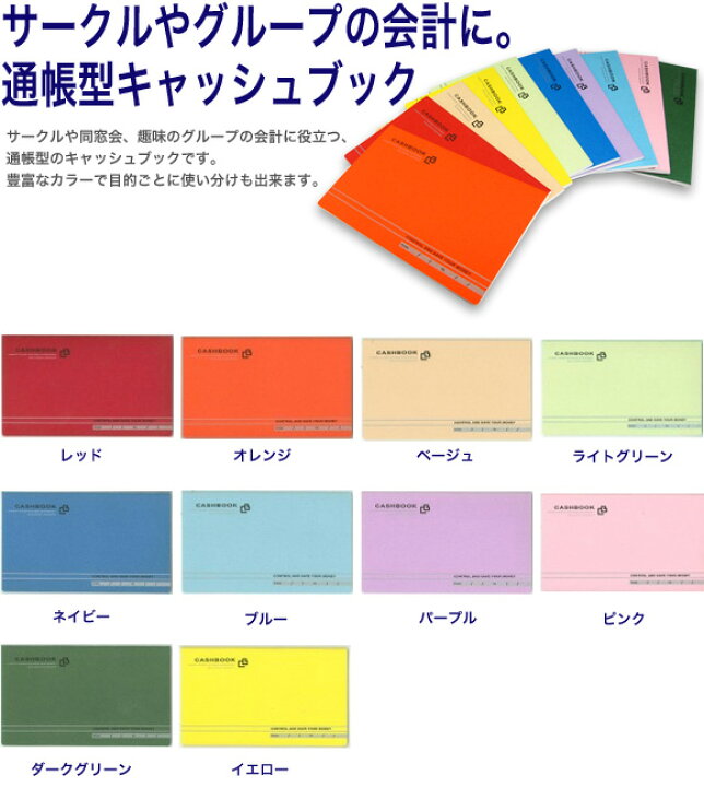 楽天市場 Cashbook 通帳型キャッシュブック サークルやグループの会計に便利な小型キャッシュブック 20冊までネコポス便可能 ダイゴー M在庫 The 文房具 令和万葉堂
