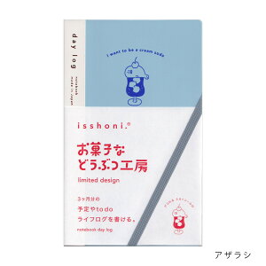 【限定】 isshoni. お菓子などうぶつ工房ノートブック デイログ B6サイズスリム ダイゴー M在庫 4冊までメール便可能