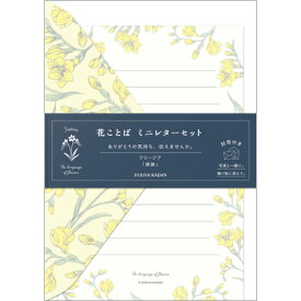 日比谷花壇 花ことばミニレターセット フリージア 便箋6枚＆封筒3枚 S4768 ※12個までネコポス便可能 ダイゴー M在庫-2-D4