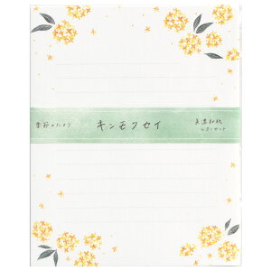 季節のたよりレターセット キンモクセイ 便箋12枚&封筒4枚入 20-518 表現社 M在庫-2-D4 10冊までメール便可能