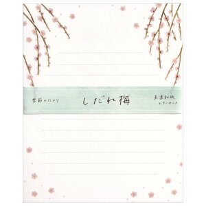 季節のたよりレターセット しだれ梅 便箋12枚&封筒4枚入 20-521 表現社 M在庫-2-D4 10冊までメール便可能
