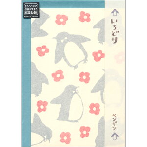 いろどりグリーティングカード ペンギン カード1枚&中紙1枚&封筒1枚 CS141 古川紙工 28個までメール便可能 M在庫-2-C1
