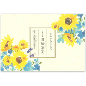 一筆此の先箋 日輪草箋 20枚入 IC-027 ※6冊までネコポス便可能 和詩倶楽部 M在庫-2-D1