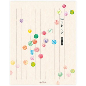 便箋 和のあそび ビー玉2 1柄10枚入 EEP-842-055 Hallmark 5冊までメール便可能 M在庫-2-D2